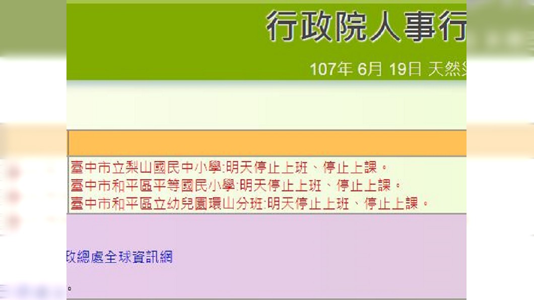 快訊/豪雨影響 台中和平四校週三停班停課