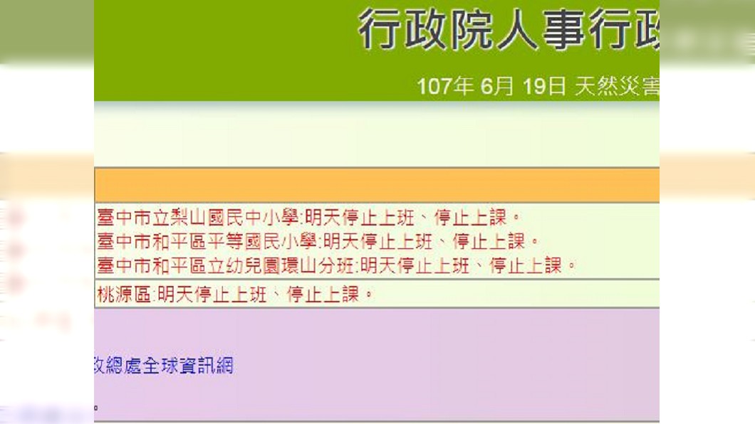 圖／行政院人事行政總處官網