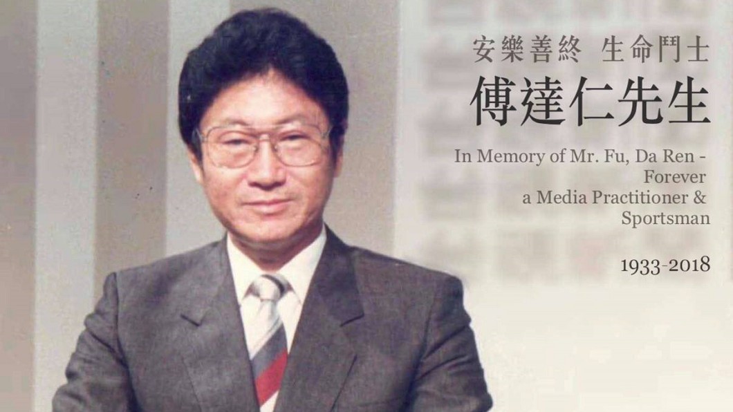 圖／翻攝自傅達仁追憶臉書