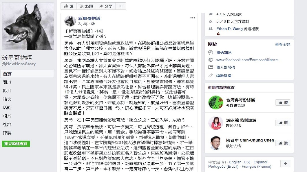 陳水扁在臉書「新勇哥物語」發表對於台灣入聯公投的看法。(圖／翻攝自新勇哥物語臉書粉絲團)