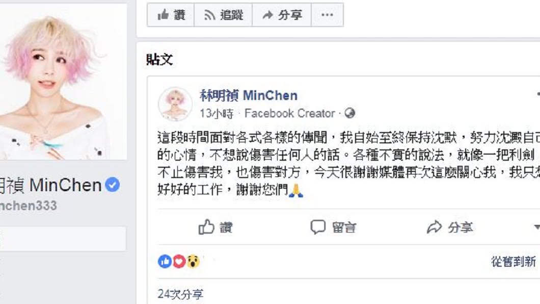 公開認愛1個月! 林明禎分手張軒睿