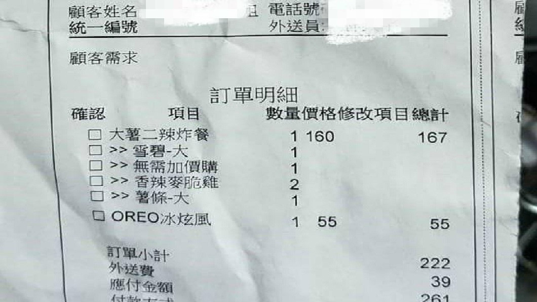 外送員分享該名客戶的訂單。(圖/翻攝自爆料公社臉書粉絲團)