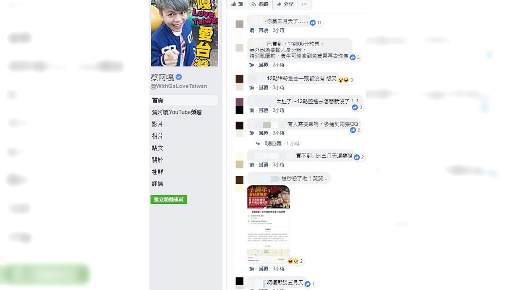 圖/蔡阿嘎臉書