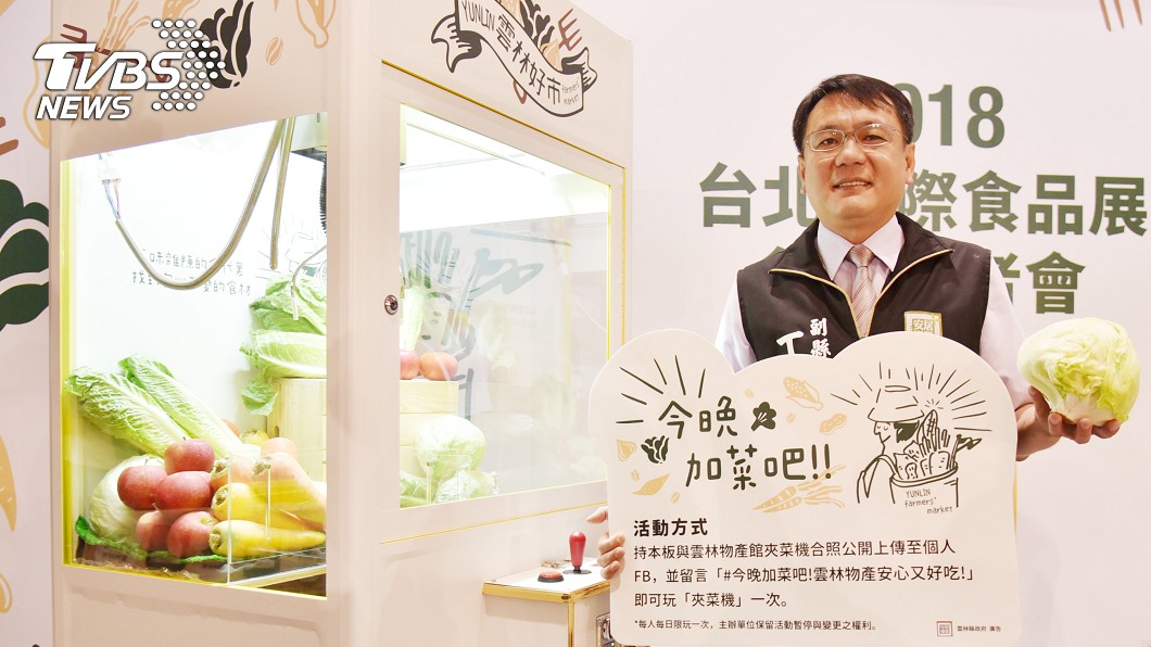 夾娃娃機放蔬果 雲林夾菜機前進台北食品展
