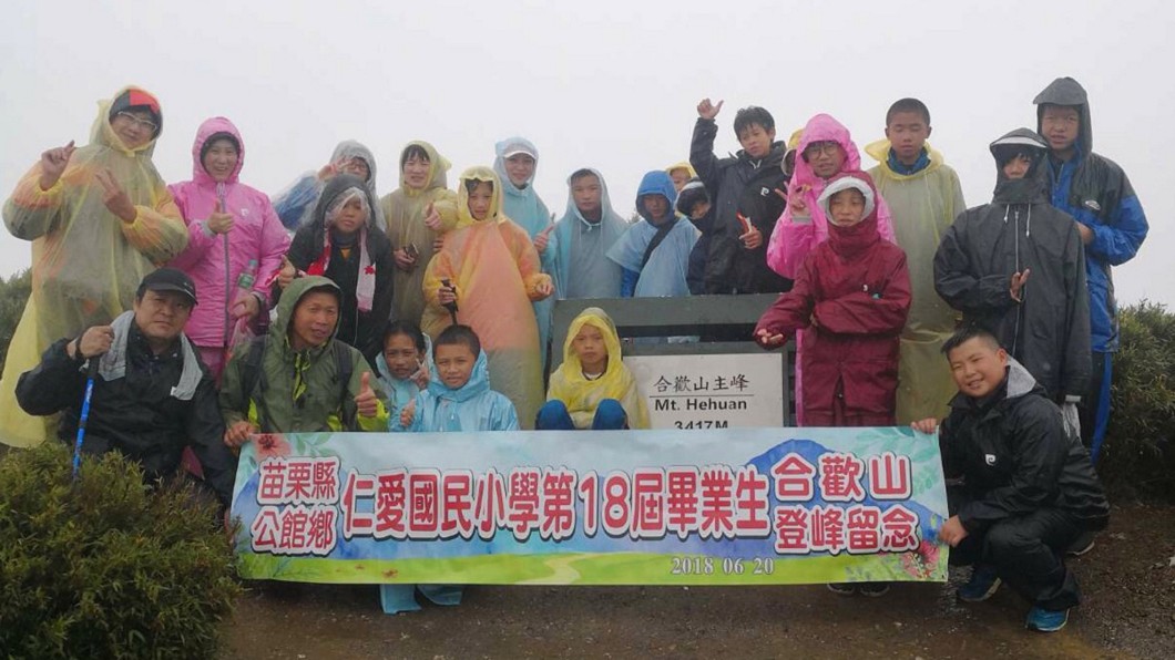 畢業先登頂 仁愛國小合歡山主峰頒證書