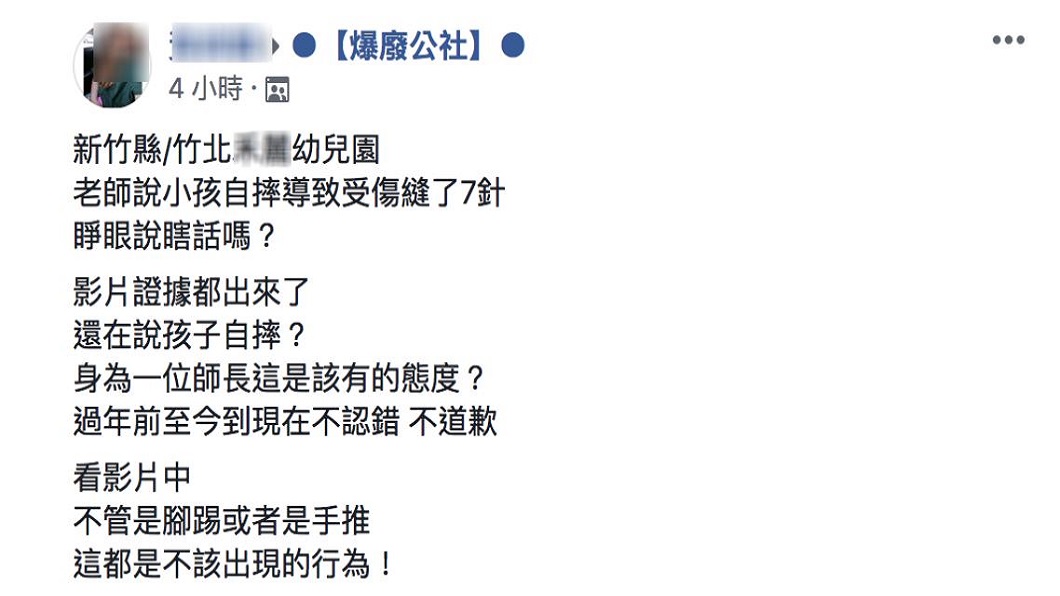 家長PO文指控。圖/翻攝爆廢公社