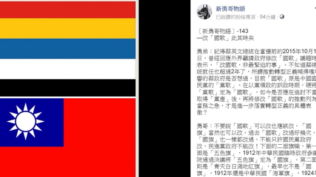 圖／翻攝自「新勇哥物語」臉書