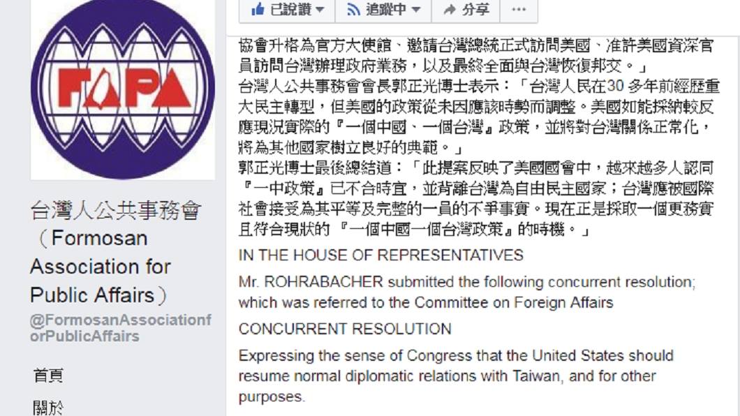 圖/台灣人公共事務會