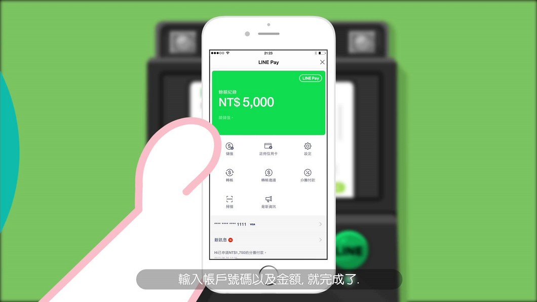 【商周】Line Pay卡年刷千億 在台募資卻踢鐵板