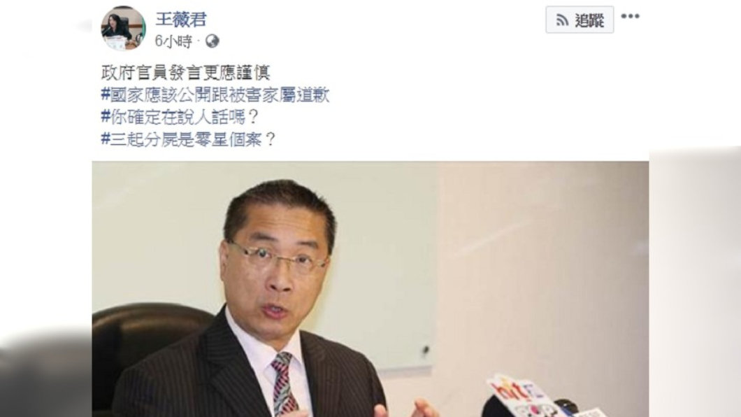 圖/翻攝自王薇君臉書