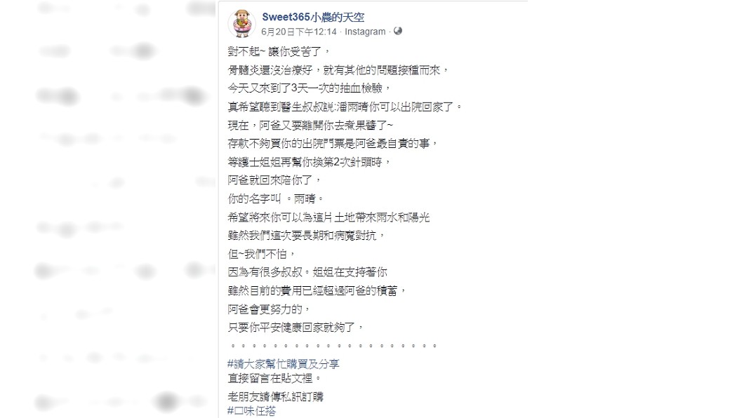 圖/Sweet365小農的天空臉書