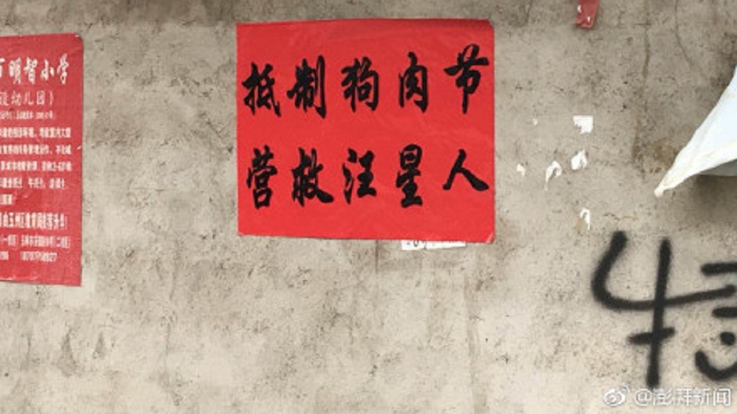 不甩抵制照辦狗肉節 當地居民嘆:感情能當飯吃?