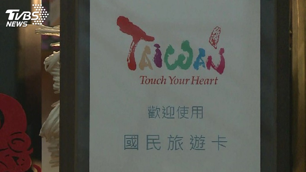 國旅卡將鬆綁 平日也可刷擬109年上路