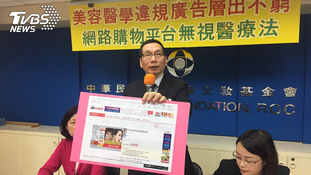 消基會:8成6美容醫學診所違法促銷經營
