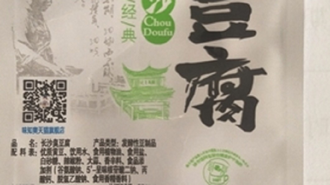 味爽公司第一時間PO出味知爽臭豆腐包裝成份。圖/翻攝微博