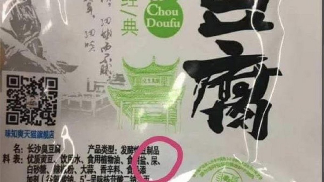 臭豆腐原料摻入「屎」?官方緊急回應:假的