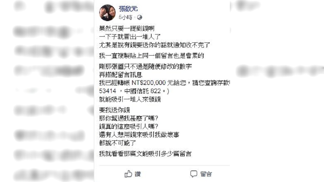 圖/擷取自張啟元臉書