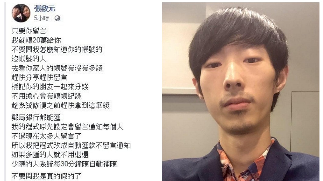「留言送錢」天才駭客稱破解銀行系統 萬人坐等20萬