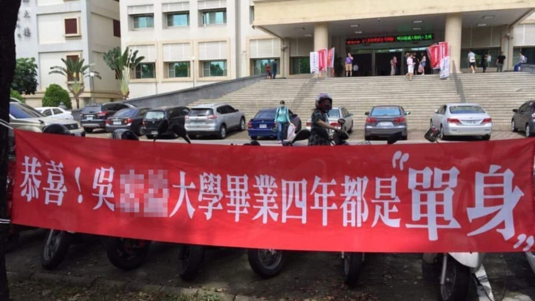 「恭喜!大學四年都單身」 屏科大畢典布條笑翻網友