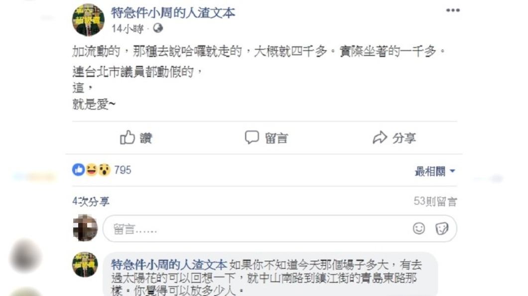 圖／翻攝自人渣文本臉書