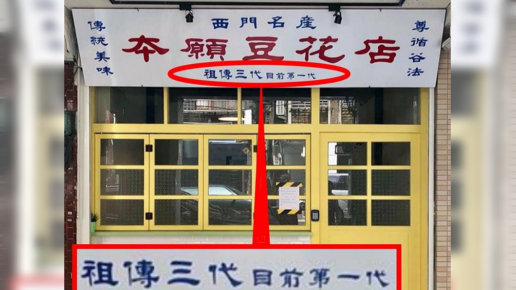 尊循「谷」法?祖傳豆花店將開張 老闆:目前第一代