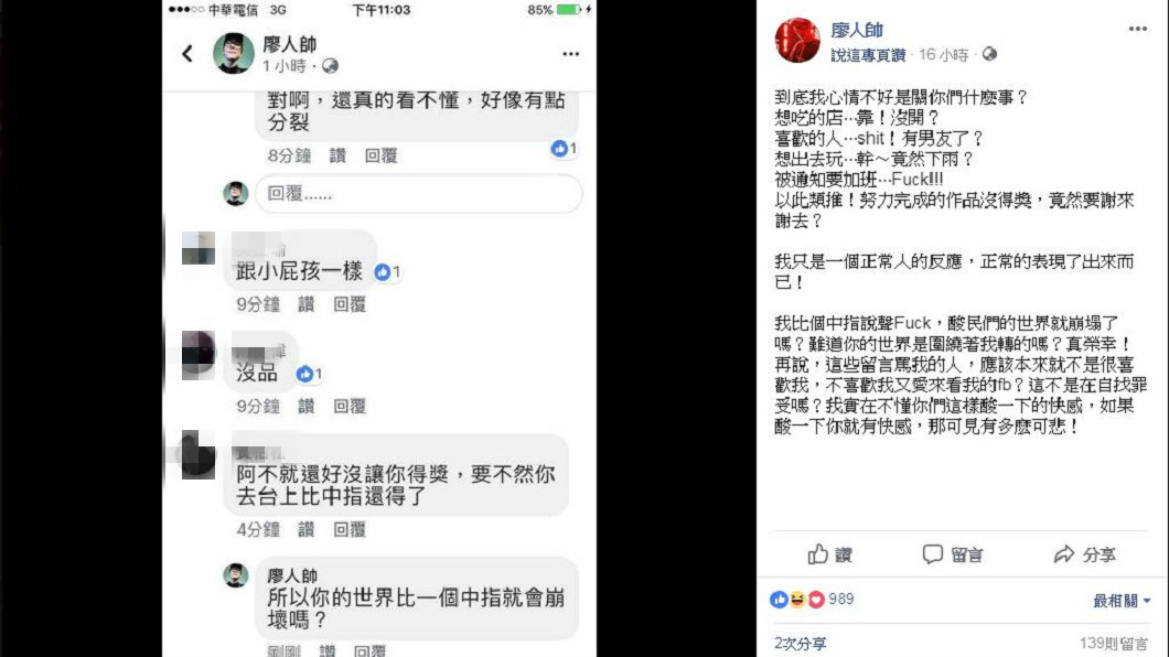 不少網友在廖人帥臉書留言灌爆,他也不客氣地回嗆反擊。(圖/翻攝自廖人帥臉書)