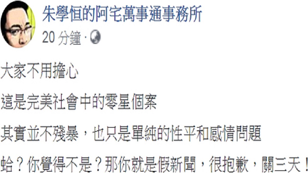 翻攝自/朱學恒的阿宅萬事通事務所臉書