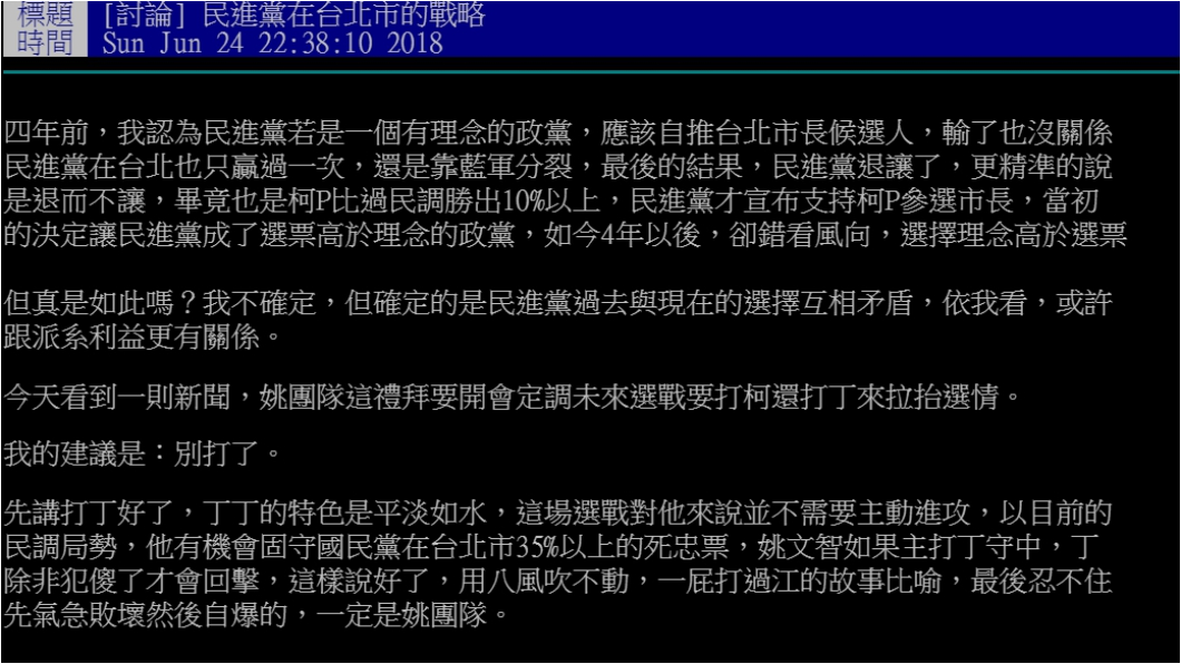 圖／翻攝自PTT