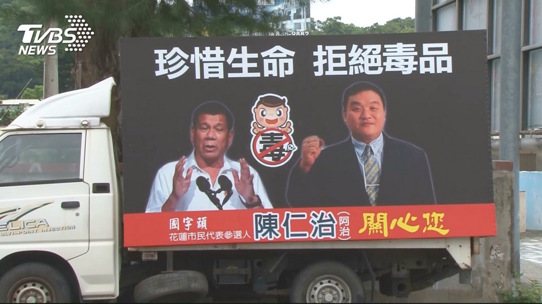 站台？！照片被P在台灣選舉看板　杜特蒂笑了