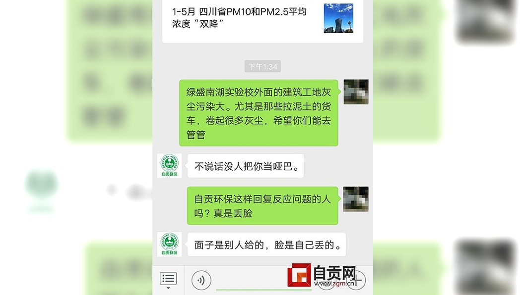 對網友檢舉神回覆 陸環保局微信號暫停服務