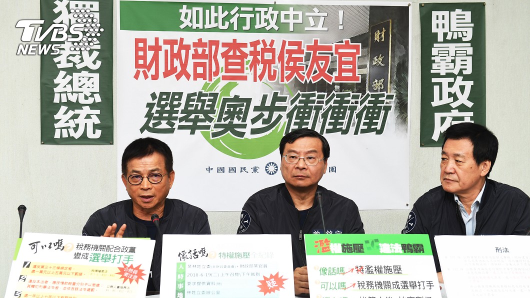 藍爆料：綠委施壓財政部對又昱查稅　綠反駁：亂指控