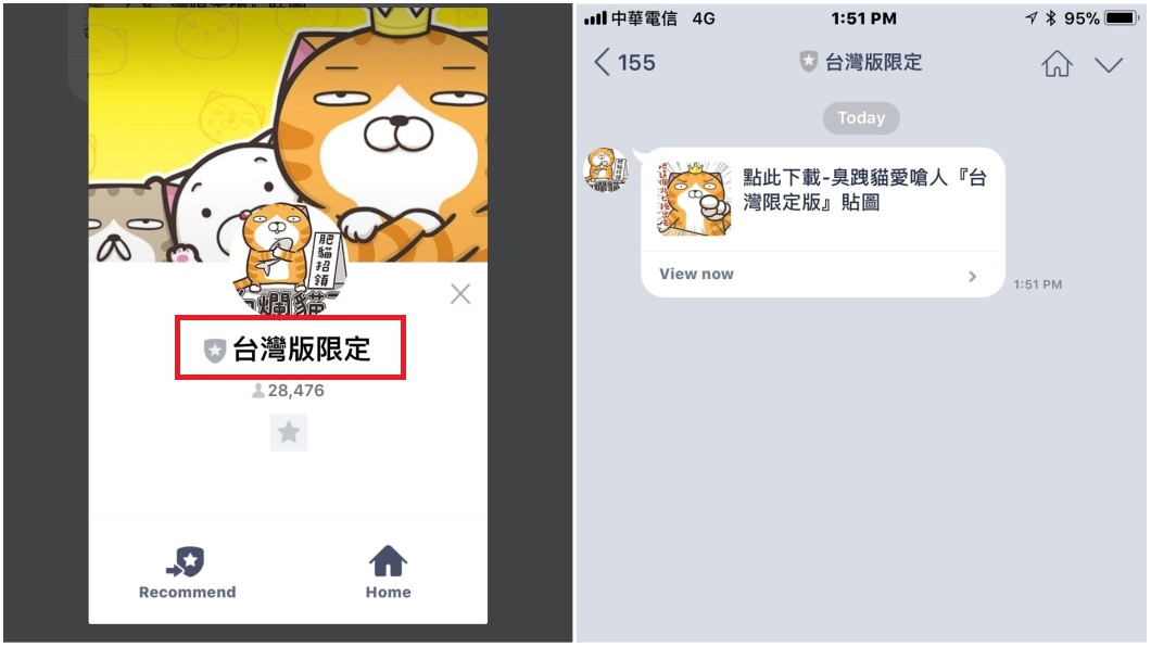 別上當!臭跩貓免費貼圖「攏是假」 逾2萬人受害被騙