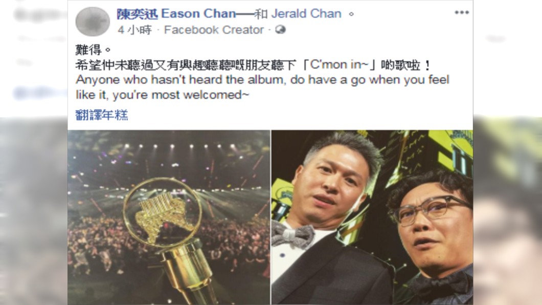 陳奕迅今在臉書曝光上台領獎自拍照。圖/翻攝臉書