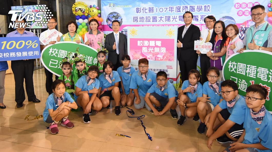 彰縣校園種電賺逾億元 第二期增58校