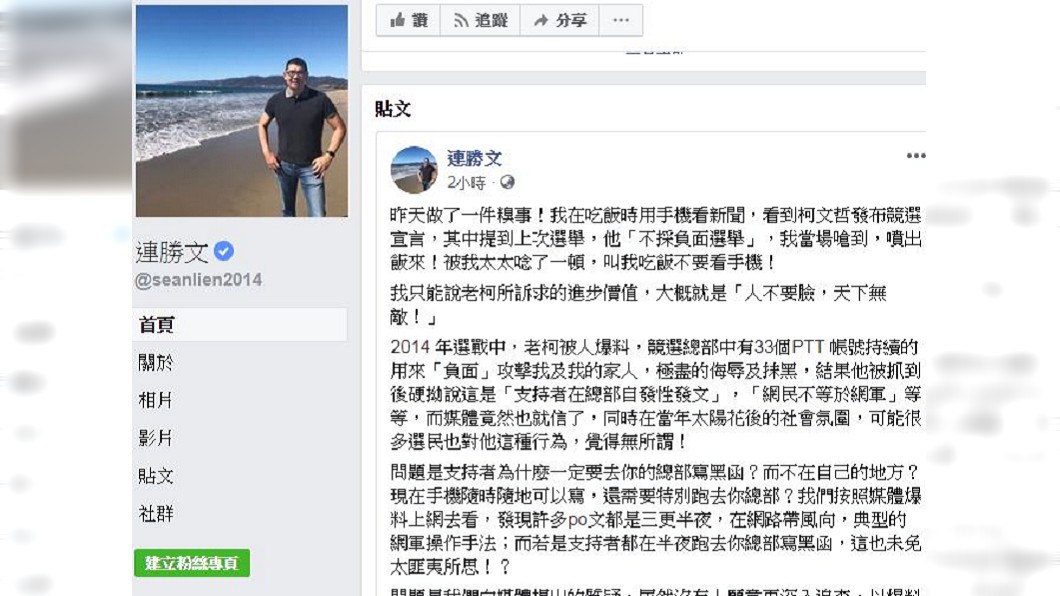 圖／翻攝自連勝文臉書