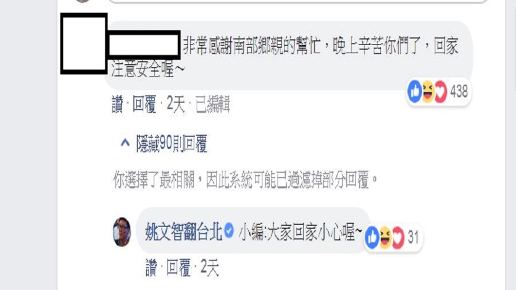 翻攝自「姚文智翻台北」粉專