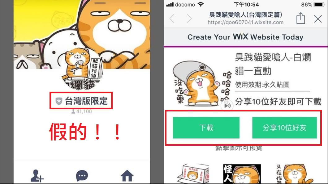 記起來!詐騙帳號送貼圖 LINE公開「4招辨真假」