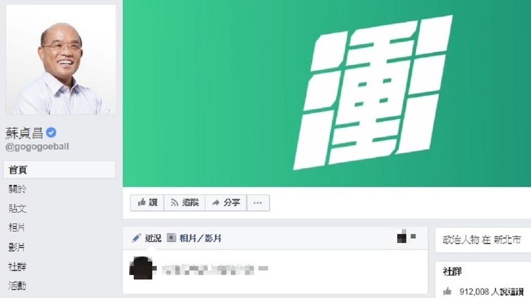 八年級生操刀　蘇貞昌臉書動態封面好吸睛