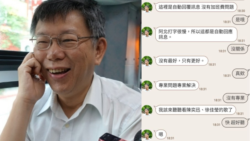 女大生跟柯文哲聊LINE!說到這2明星 竟秒被句點