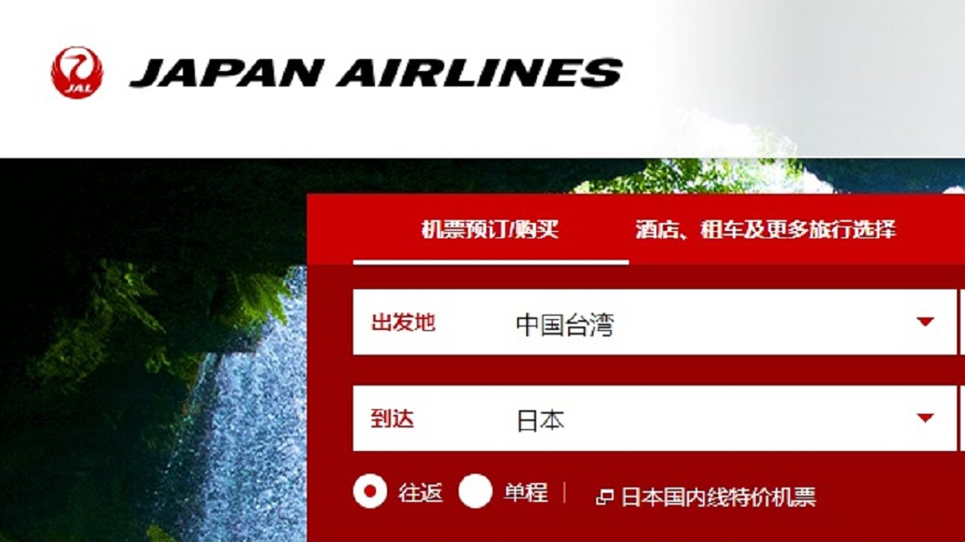日航僅在簡中官網標示中國台灣 陸媒:不接受