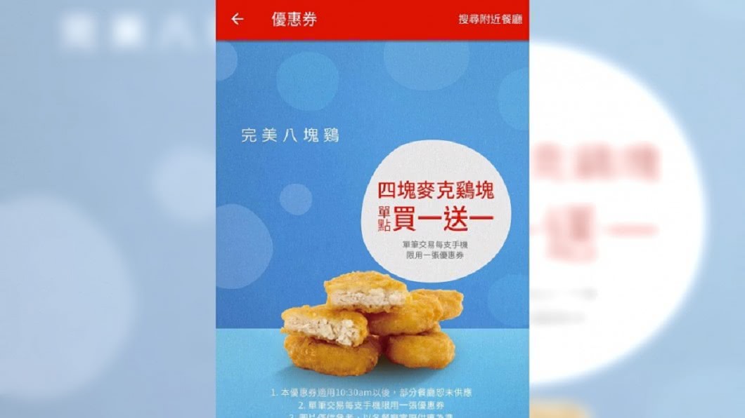 圖/翻攝自 麥當勞報報APP