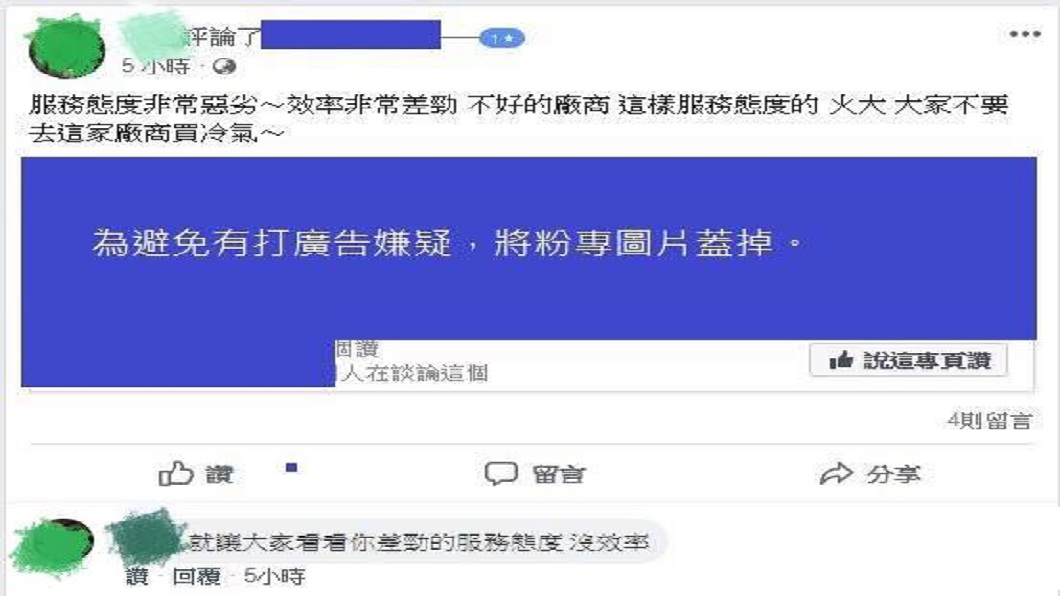 深夜傳訊要求隔天裝冷氣遭拒　奧客嗆「客戶至上」給負評