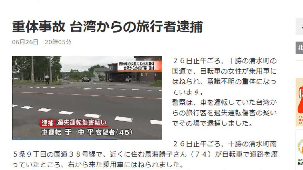 圖／翻攝自NHK網站