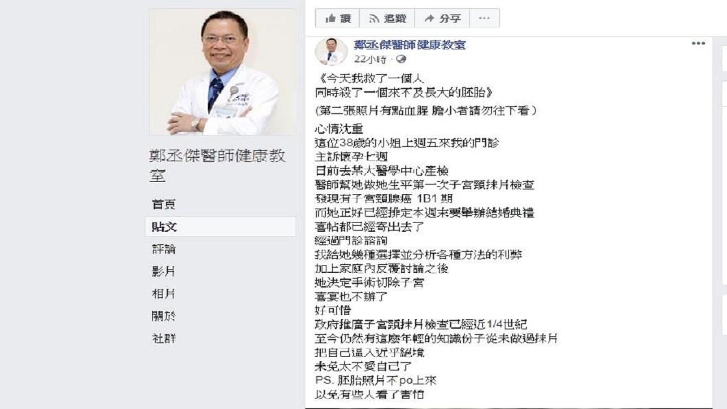 鄭丞傑感嘆這名女子太不愛自己了，更呼籲女性要記得去做子宮頸抹片檢查。(圖／翻攝自鄭丞傑臉書)