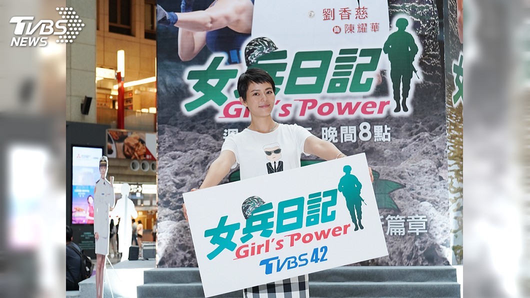 劉香慈3度演《女兵》連家裡也不放過 不時連長魂上身