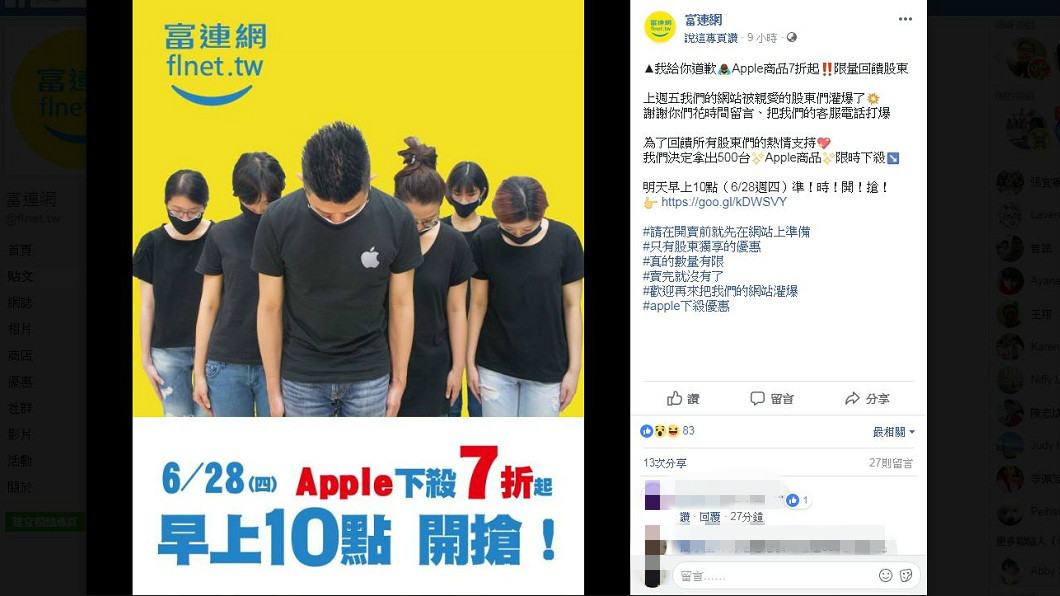 鴻海推iPhone限量7折 回饋只給股東