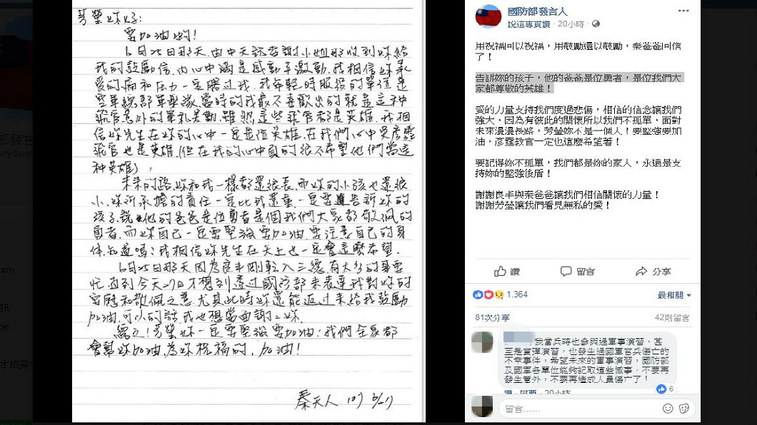 飛官遺孀勉良丰 秦父回信謝:彥霆是勇者
