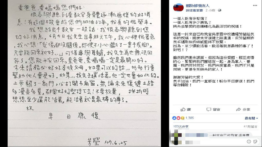 飛官吳彥霆遺孀林芳瑩寫給秦家人的親筆信。(圖/翻攝自「國防部發言人」臉書粉絲團)