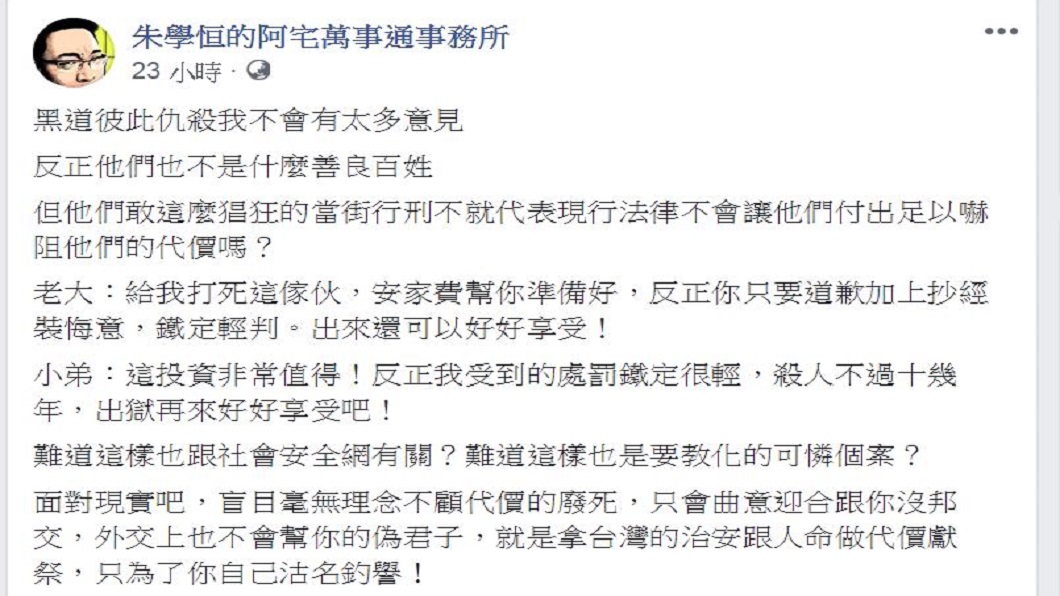 翻攝/朱學恒的阿宅萬事通事務所