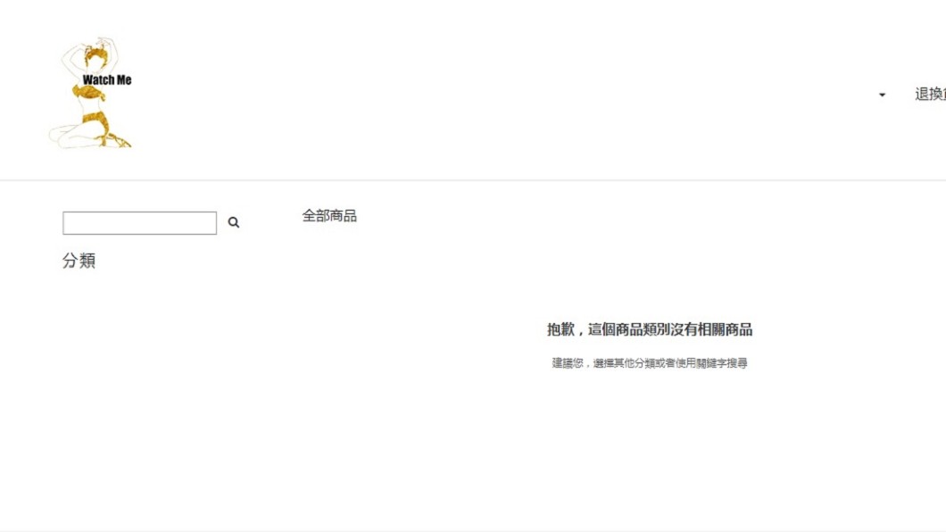 圖/翻攝自Watch Me官網
